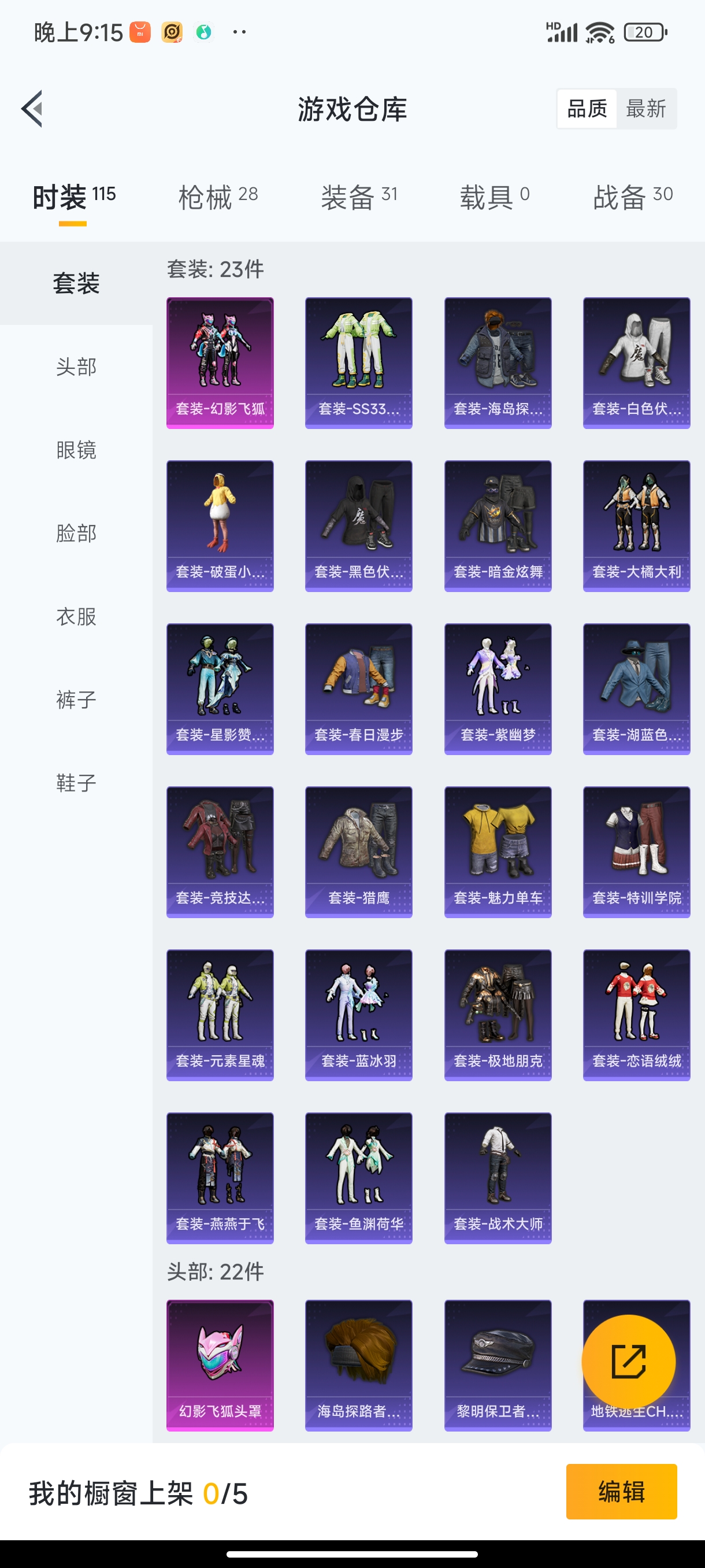 HPHJJ3282072和平精英账号详情图3 HPHJJ3282072和平精英账号详情图3
