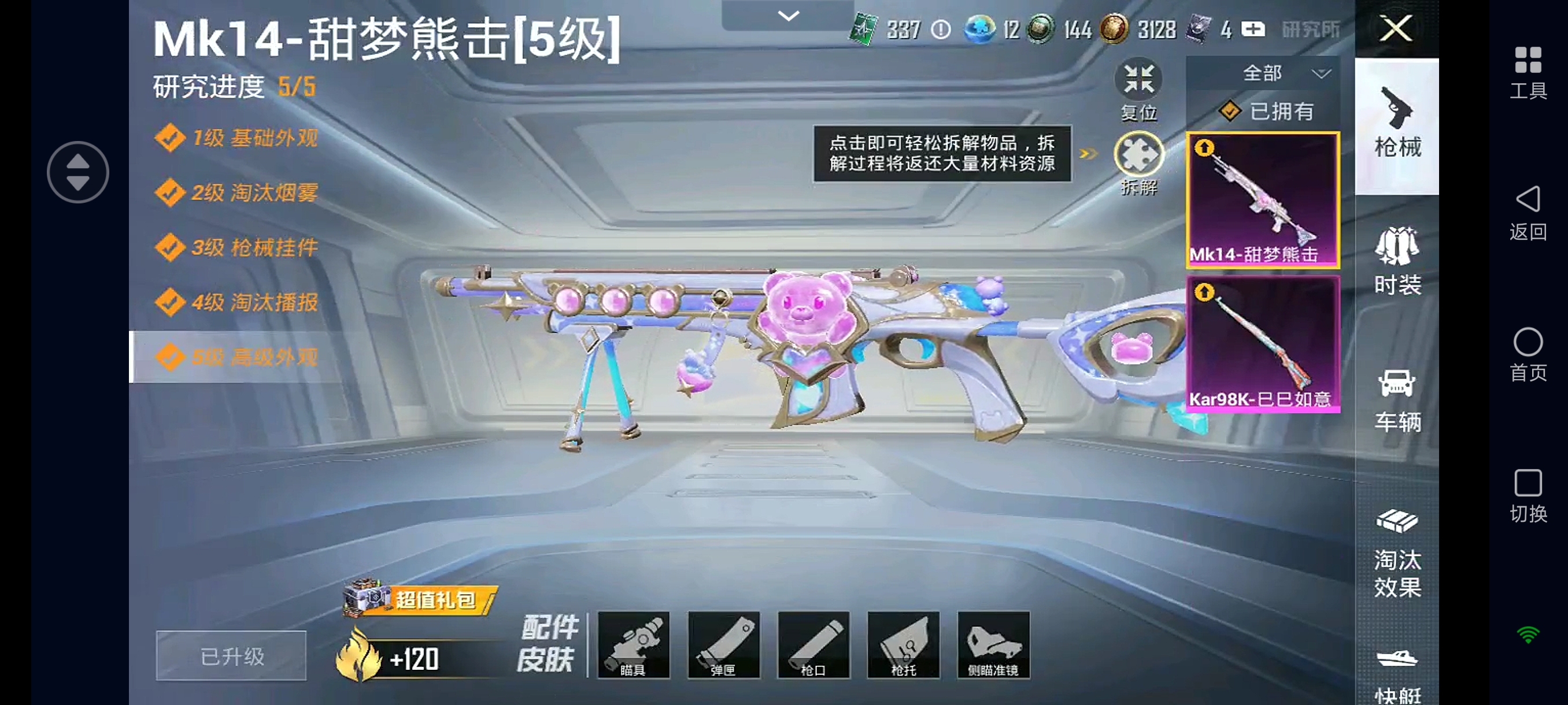HPHJJ3282074和平精英账号详情图2 HPHJJ3282074和平精英账号详情图2