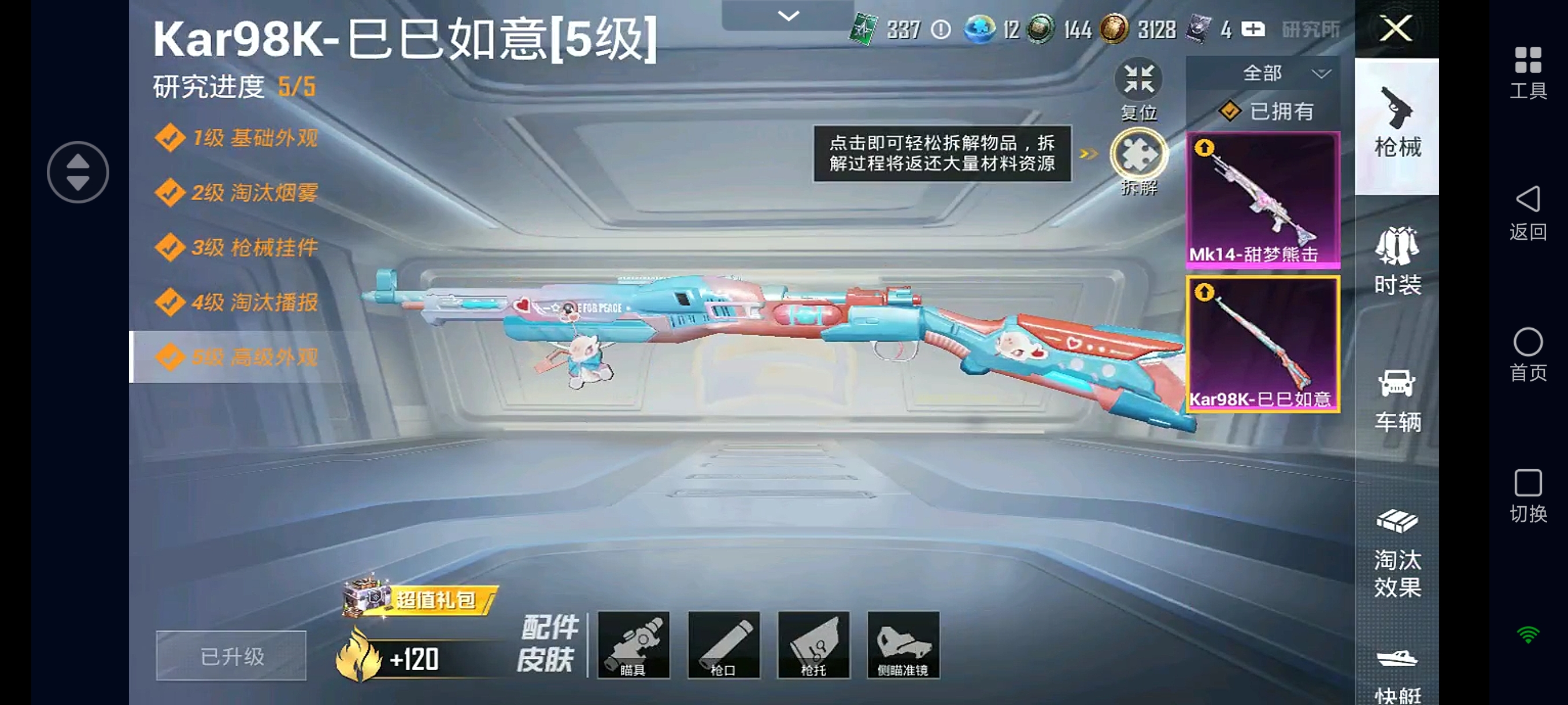 HPHJJ3282074和平精英账号详情图3 HPHJJ3282074和平精英账号详情图3