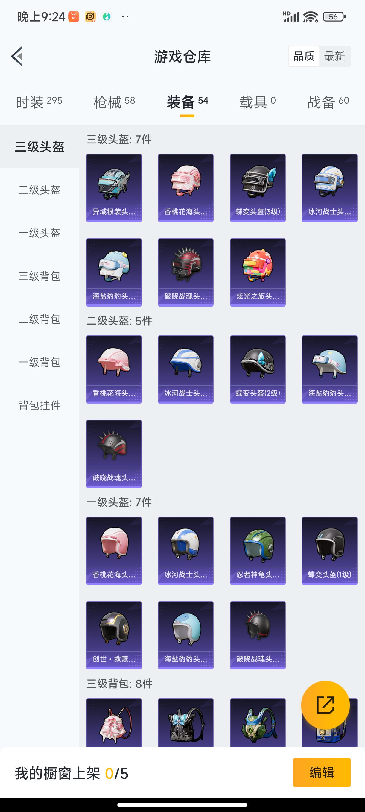 HPHJJ3282075和平精英账号详情图5 HPHJJ3282075和平精英账号详情图5