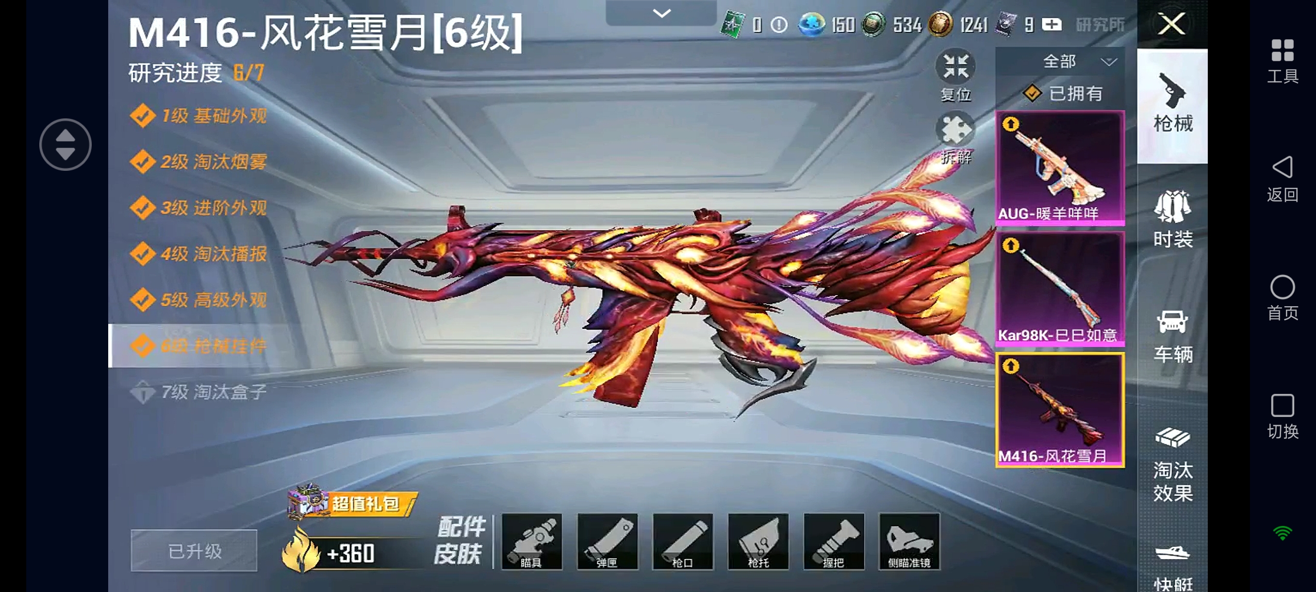 HPHJJ3282076和平精英账号详情图4 HPHJJ3282076和平精英账号详情图4