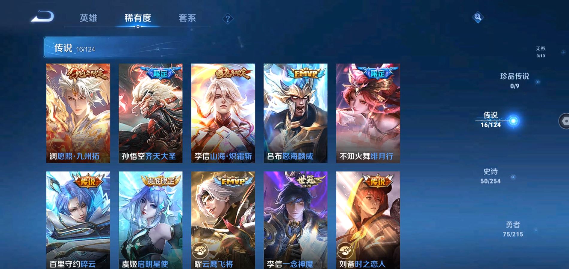 WZHJJ3218034王者荣耀账号详情图6