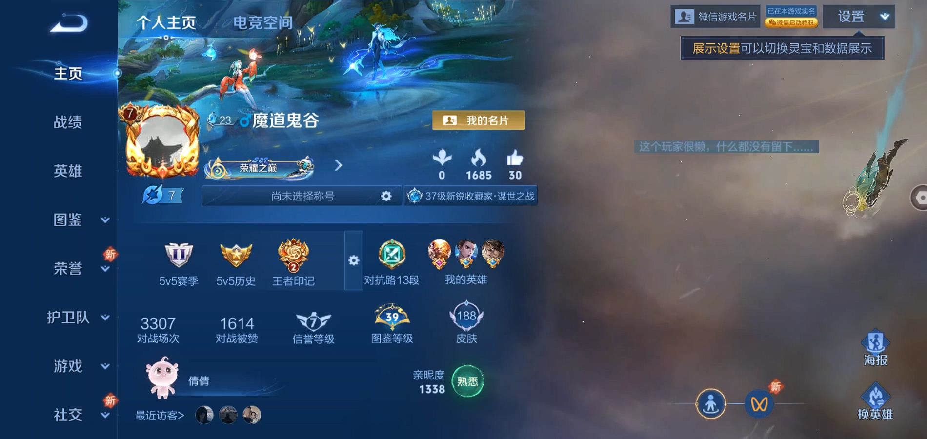 WZHJJ3218034王者荣耀账号详情图2