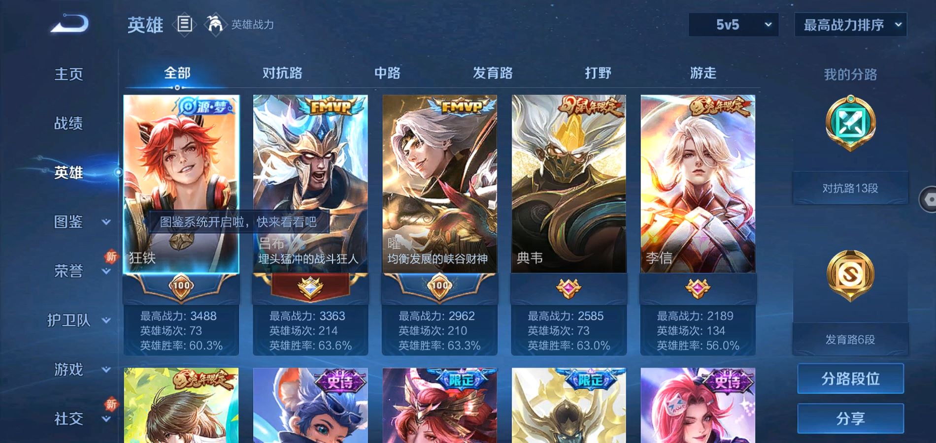 WZHJJ3218034王者荣耀账号详情图3