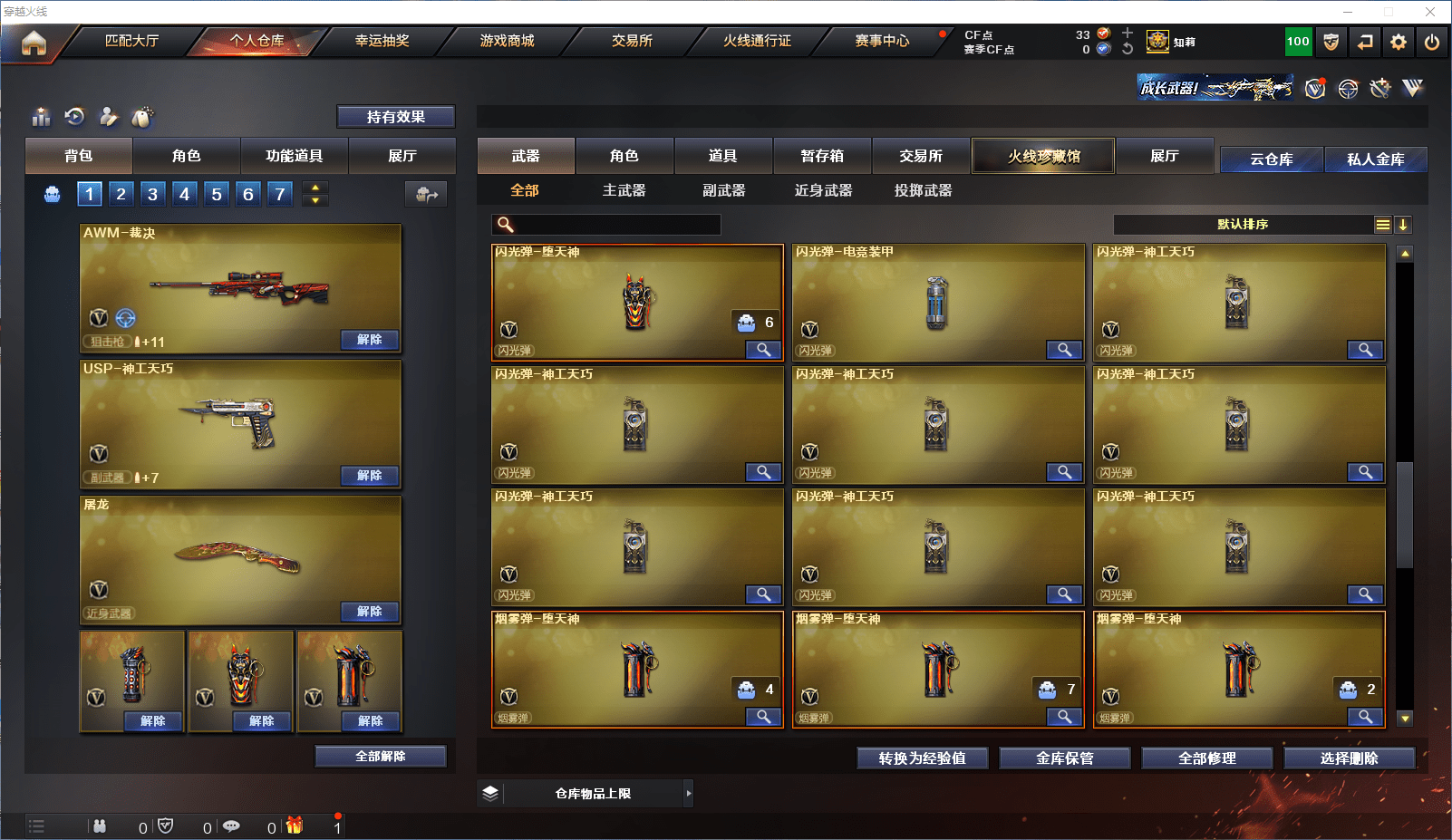 CFQM361364穿越火线账号详情图22 CFQM361364穿越火线账号详情图22