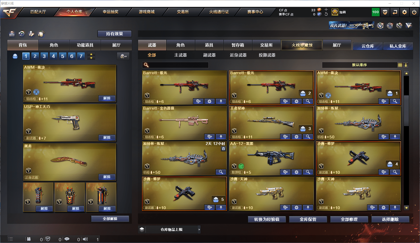 CFQM361364穿越火线账号详情图15 CFQM361364穿越火线账号详情图15