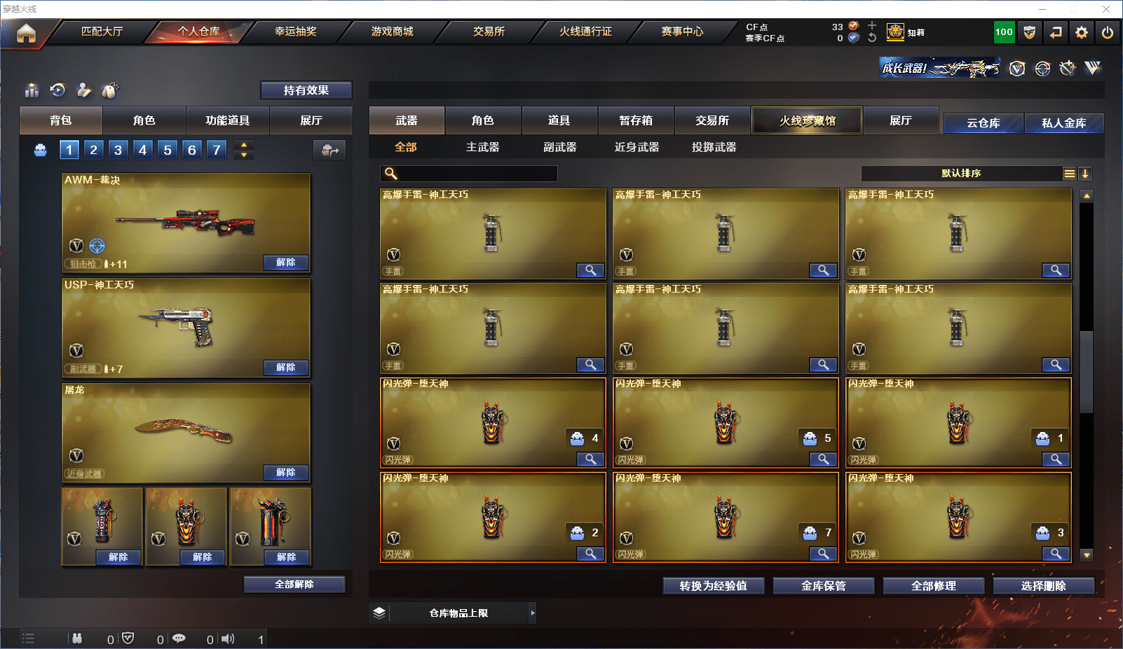 CFQM361364穿越火线账号详情图16 CFQM361364穿越火线账号详情图16