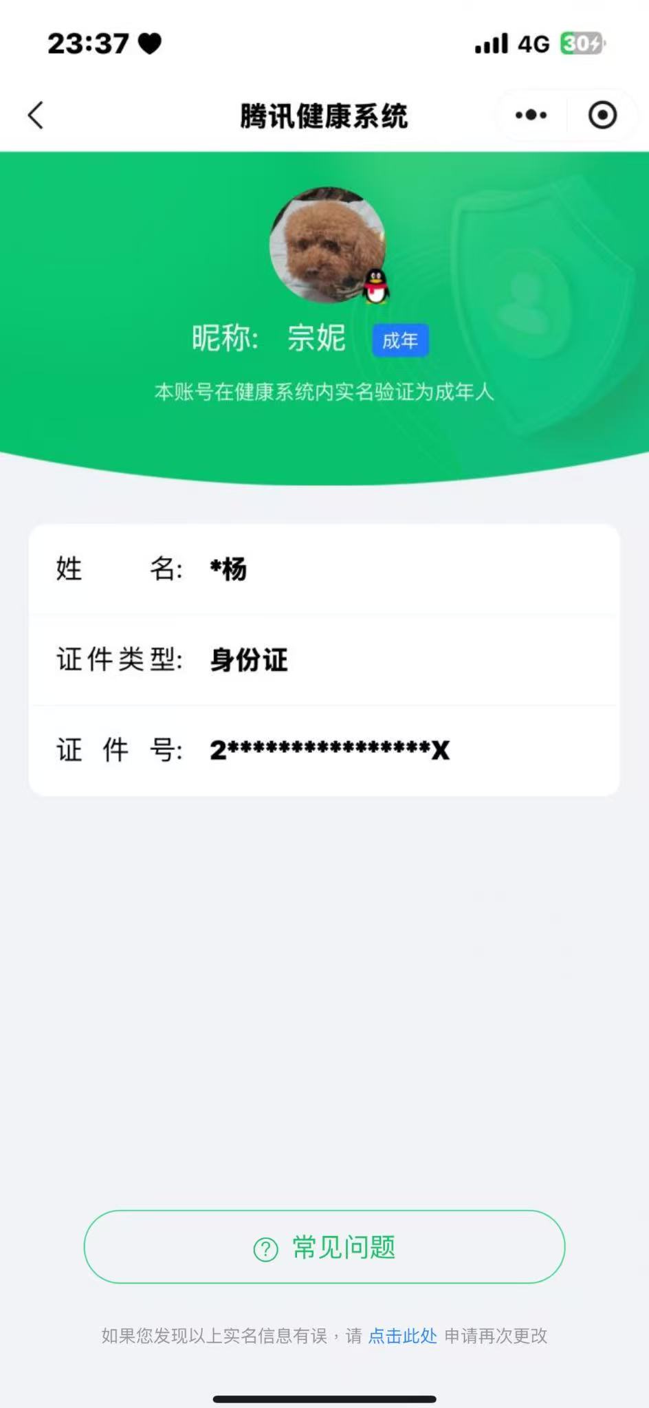 SMCW34847使命召唤手游账号详情图6
