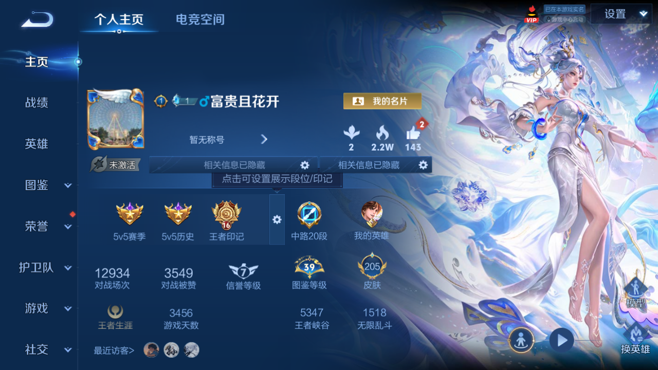 WZHJJ3207670王者荣耀账号详情图2 WZHJJ3207670王者荣耀账号详情图2