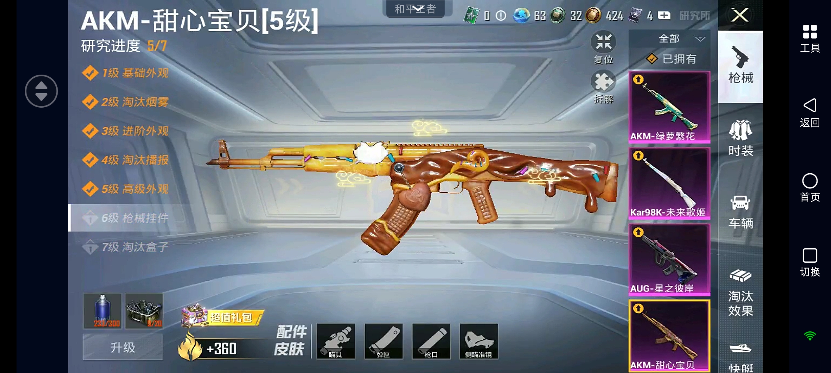 HPHJJ3282177和平精英账号详情图9 HPHJJ3282177和平精英账号详情图9