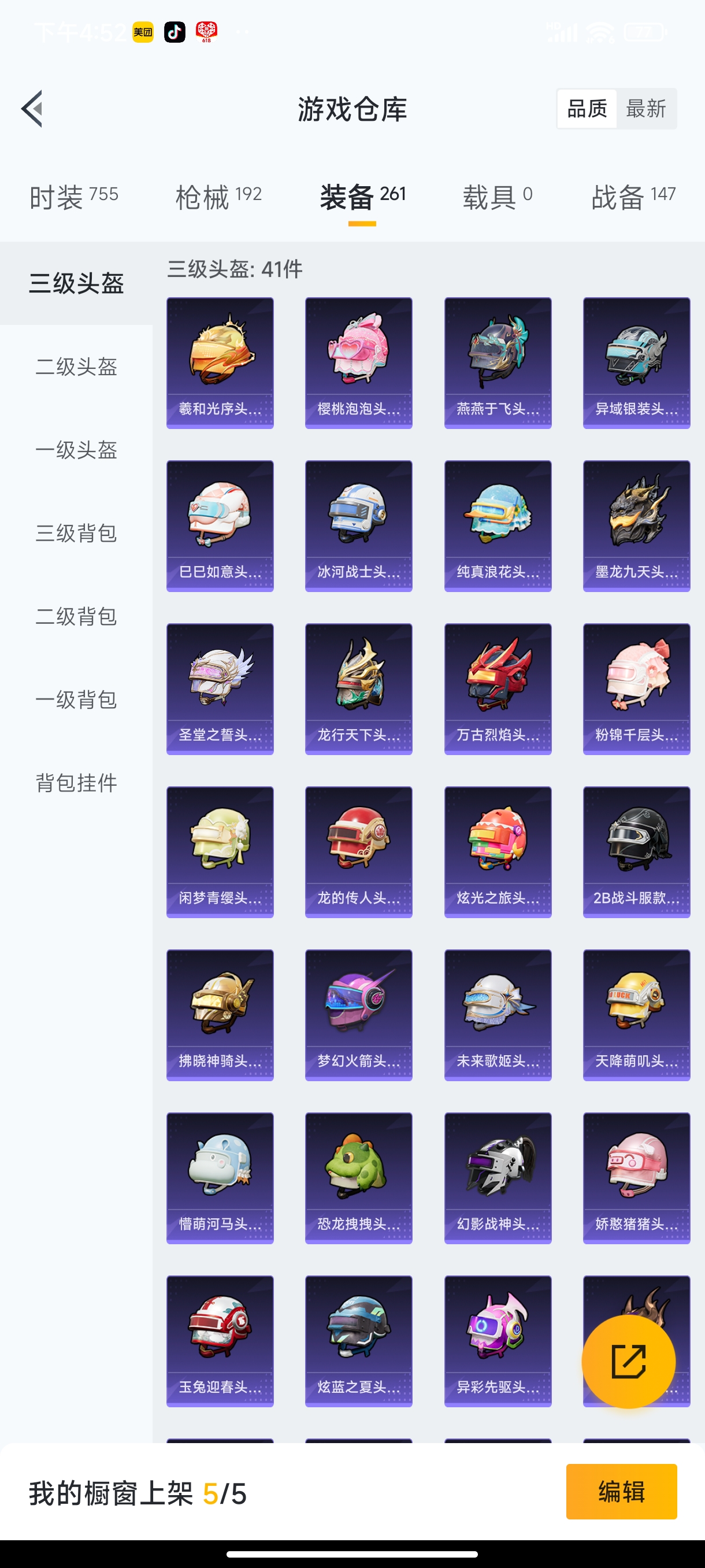 HPHJJ3282177和平精英账号详情图12 HPHJJ3282177和平精英账号详情图12
