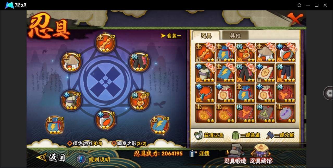 HYYYH324288火影忍者账号详情图15
