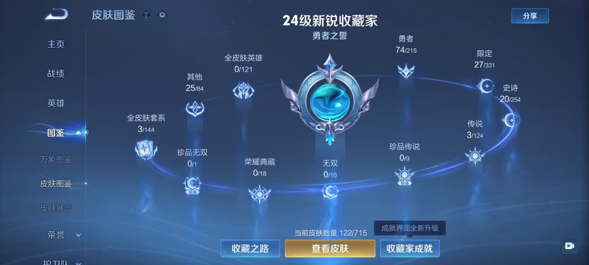 WZDN3197026王者荣耀账号详情图2 WZDN3197026王者荣耀账号详情图2