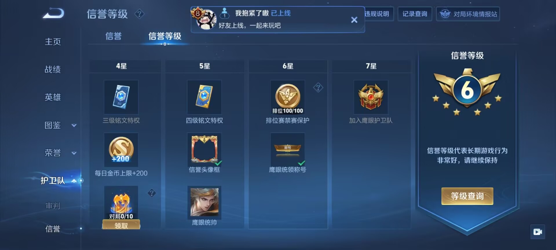 WZDN3197026王者荣耀账号详情图10 WZDN3197026王者荣耀账号详情图10