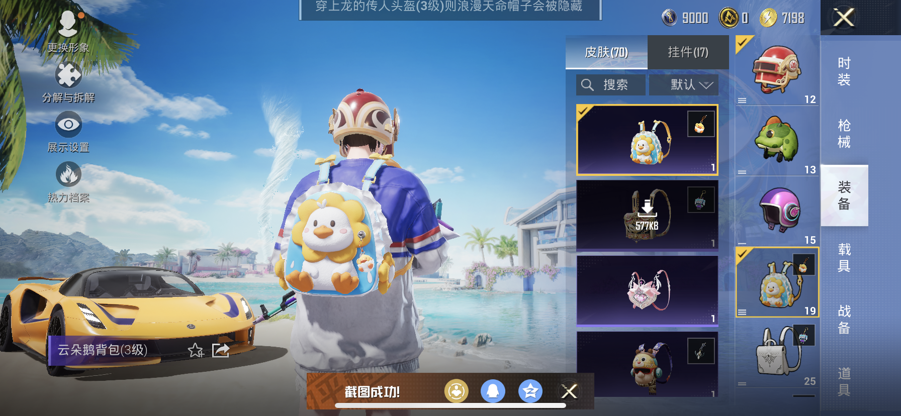 HPDN3282200和平精英账号详情图11 HPDN3282200和平精英账号详情图11