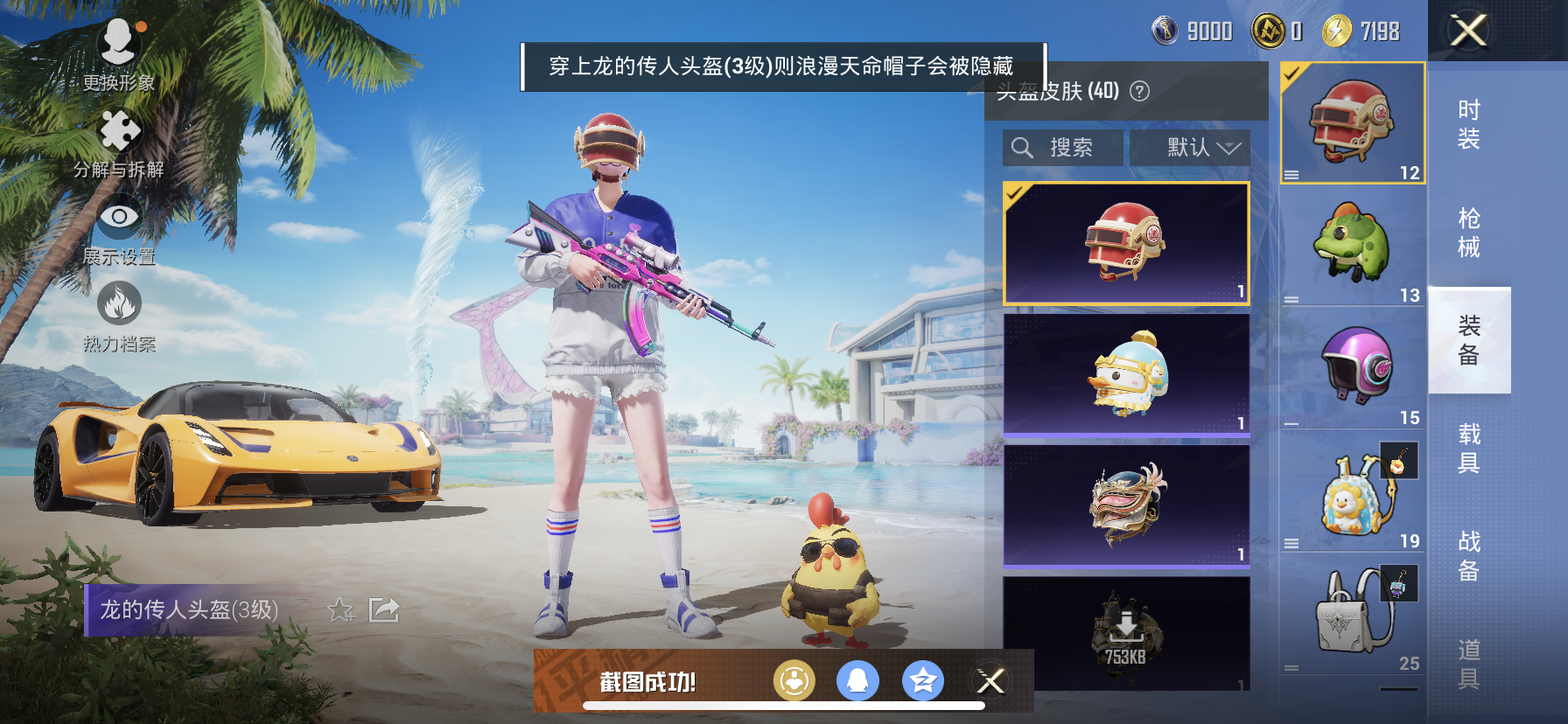 HPDN3282200和平精英账号详情图10 HPDN3282200和平精英账号详情图10