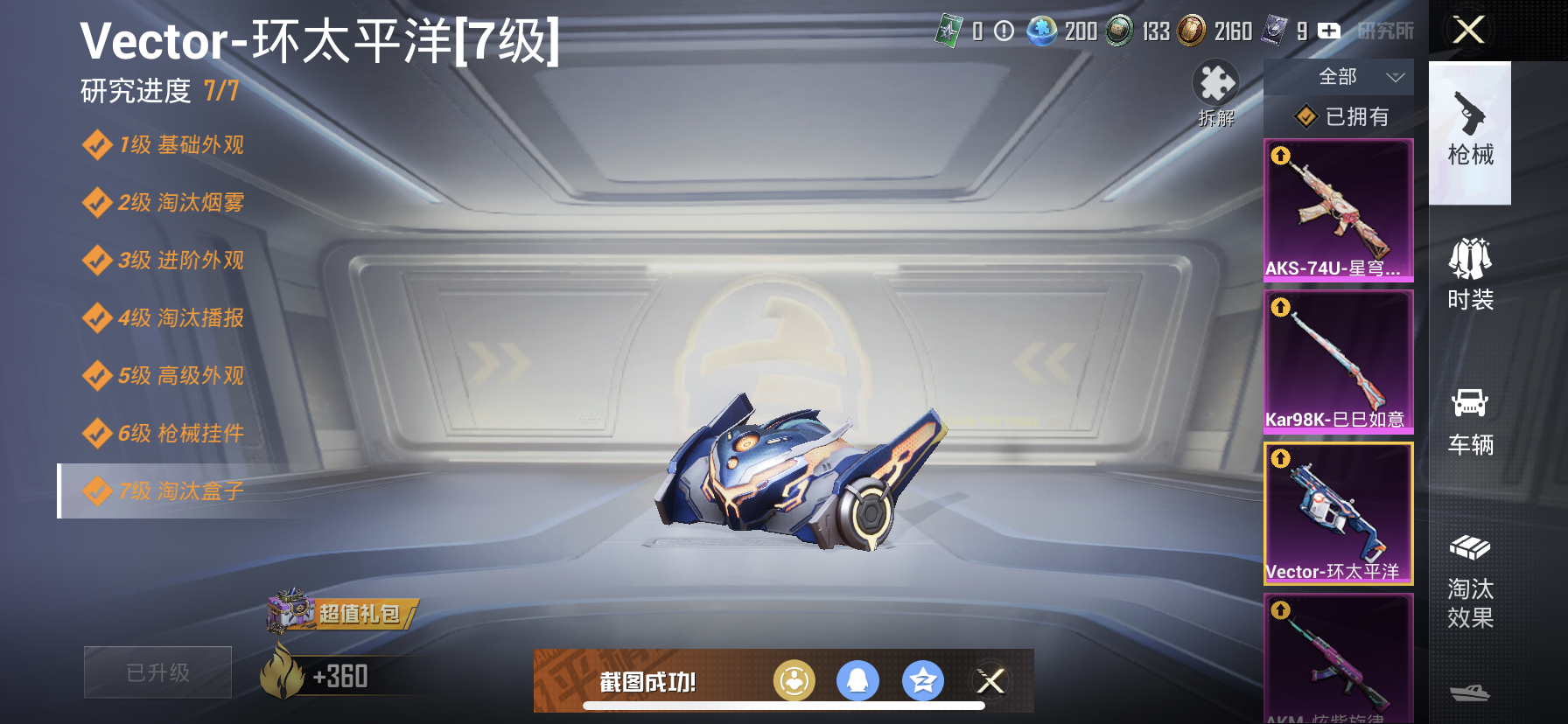 HPDN3282200和平精英账号详情图4 HPDN3282200和平精英账号详情图4