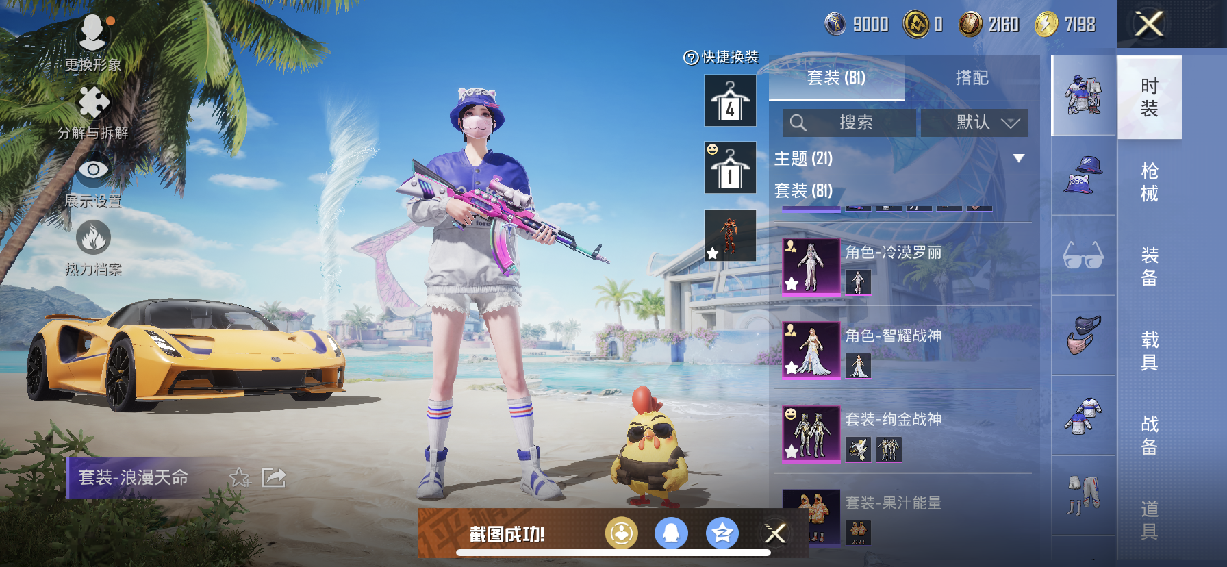 HPDN3282200和平精英账号详情图6 HPDN3282200和平精英账号详情图6
