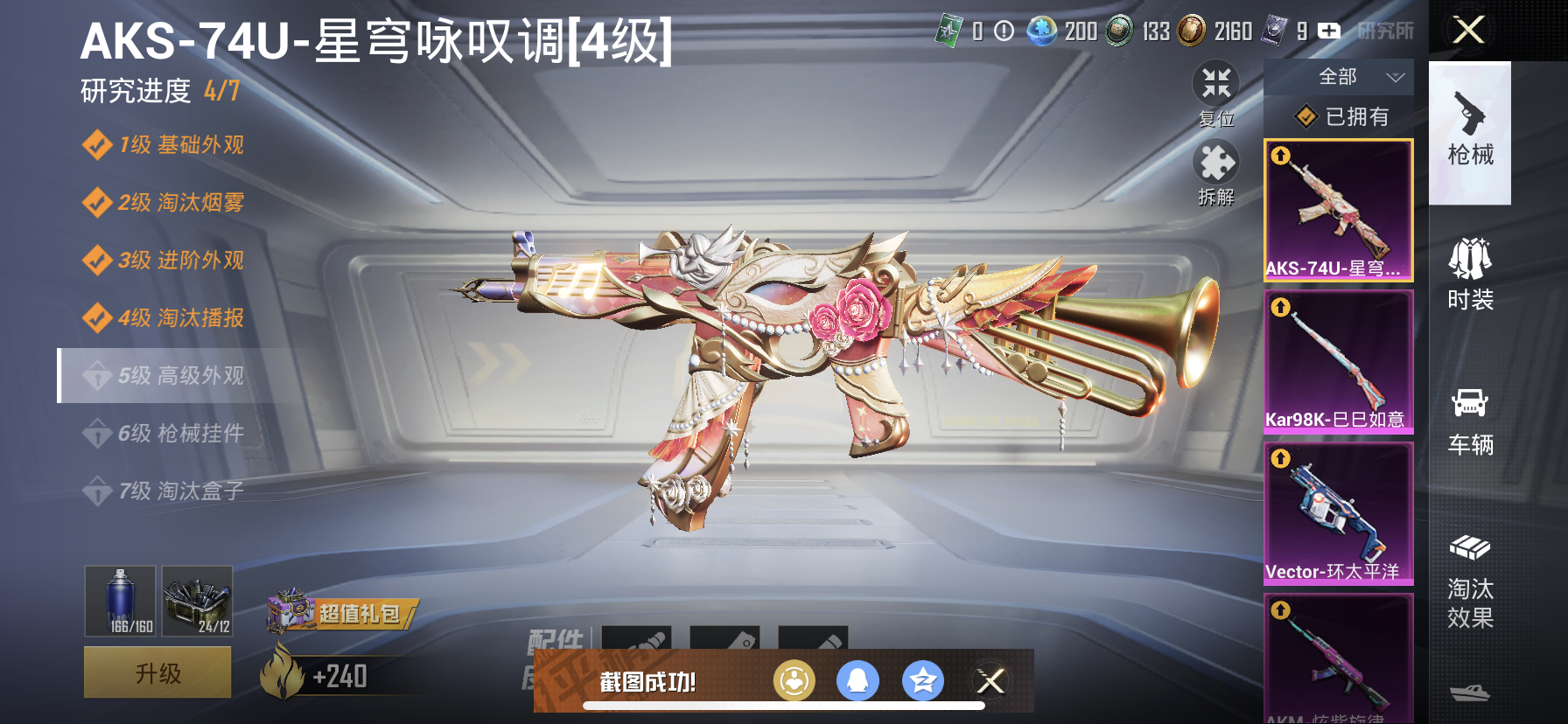 HPDN3282200和平精英账号详情图14 HPDN3282200和平精英账号详情图14