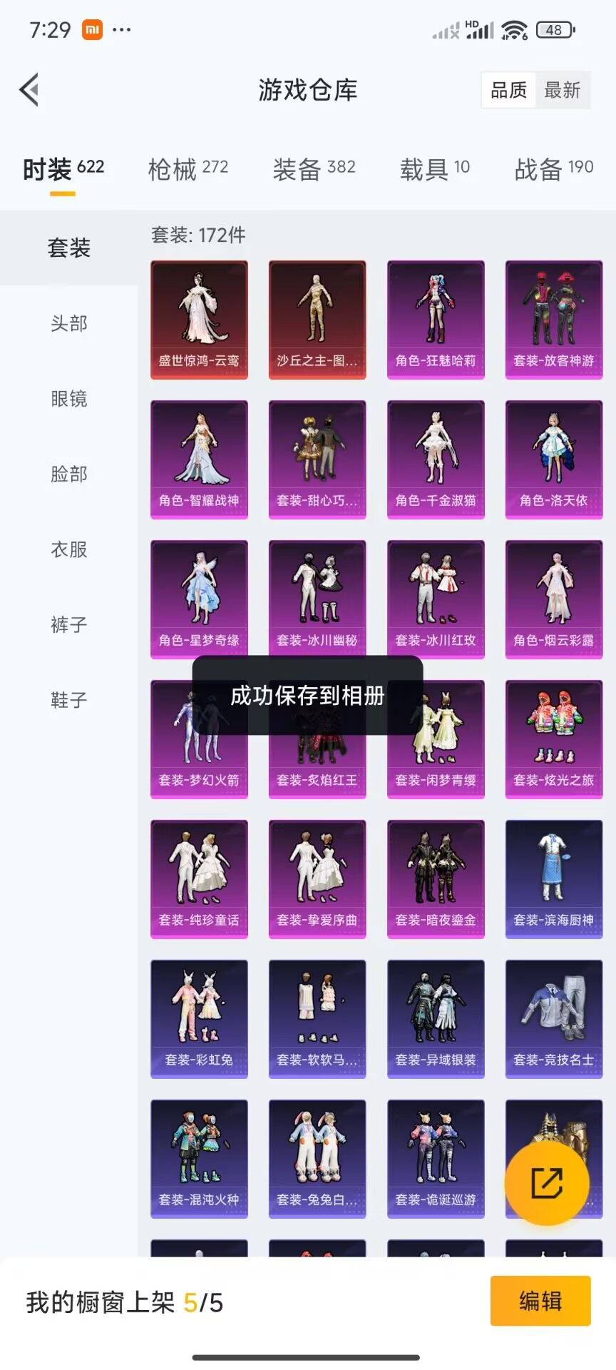 HPDN3282205和平精英账号详情图8 HPDN3282205和平精英账号详情图8