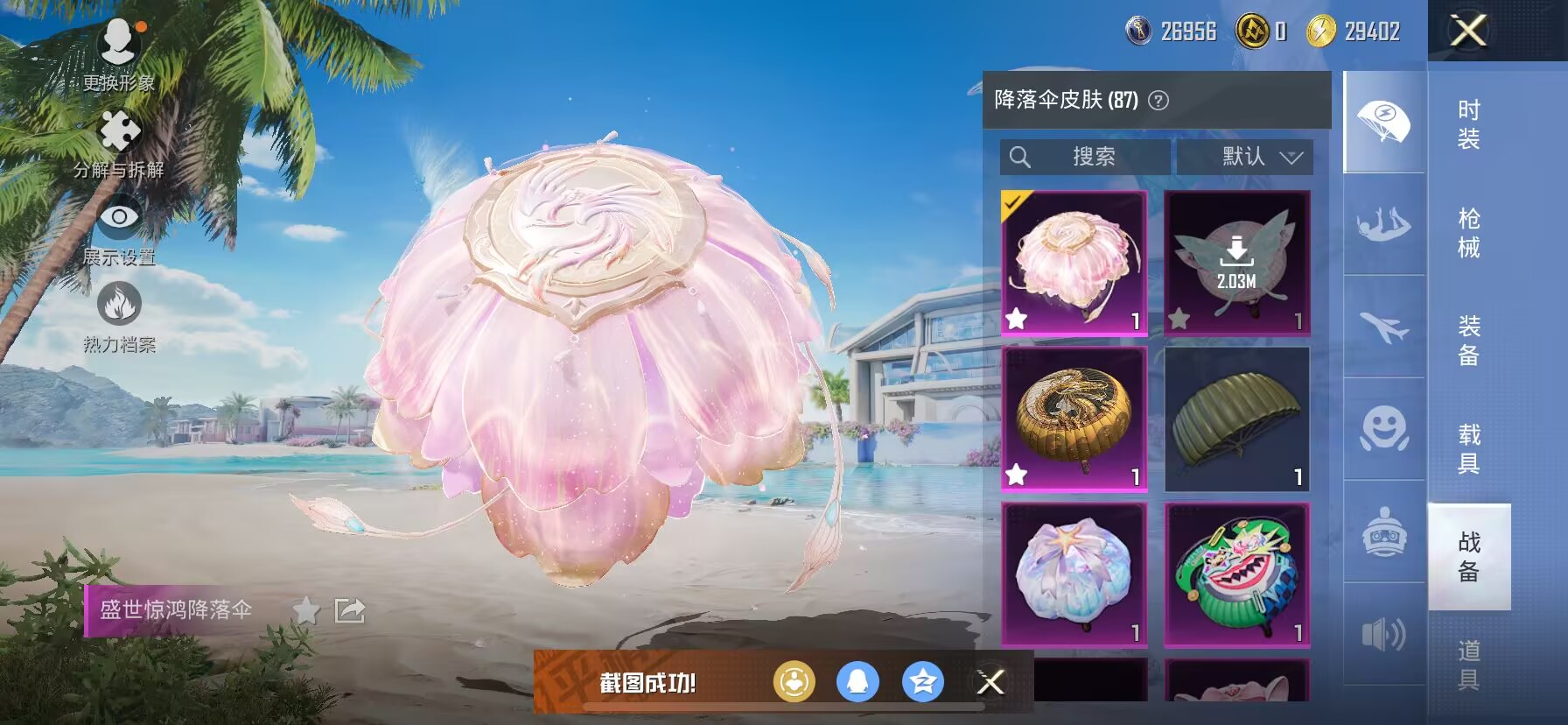 HPDN3282205和平精英账号详情图17 HPDN3282205和平精英账号详情图17