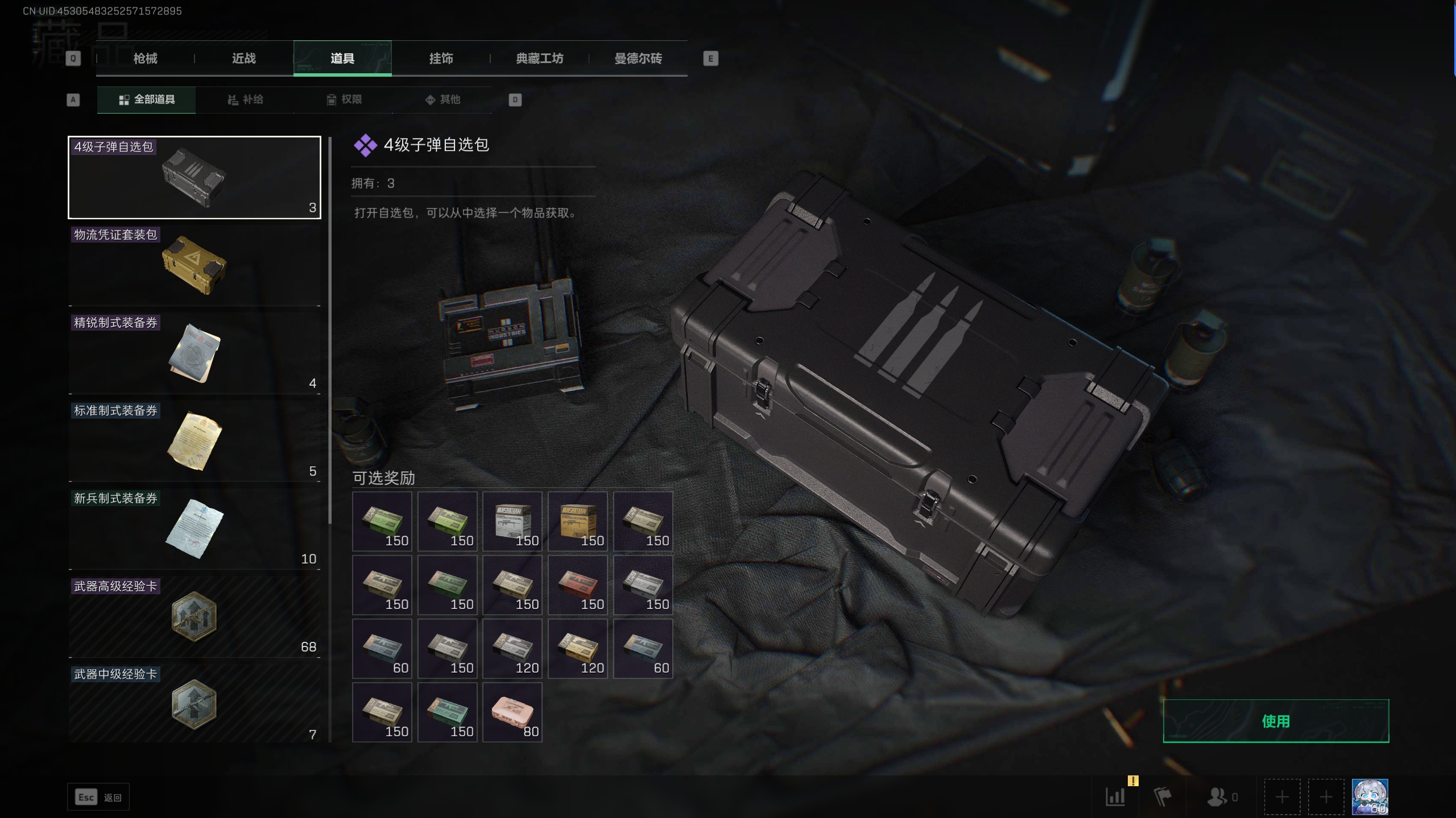 SJZTXWY311231三角洲行动账号详情图4