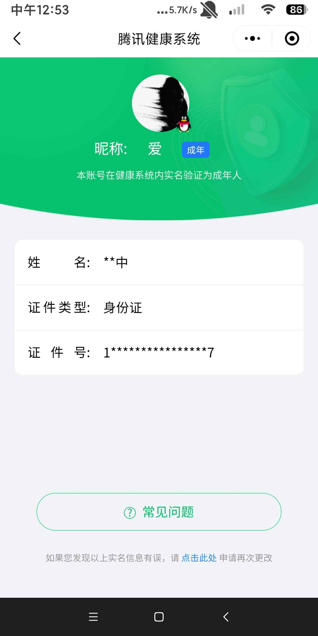 WZCU3197175王者荣耀账号详情图4