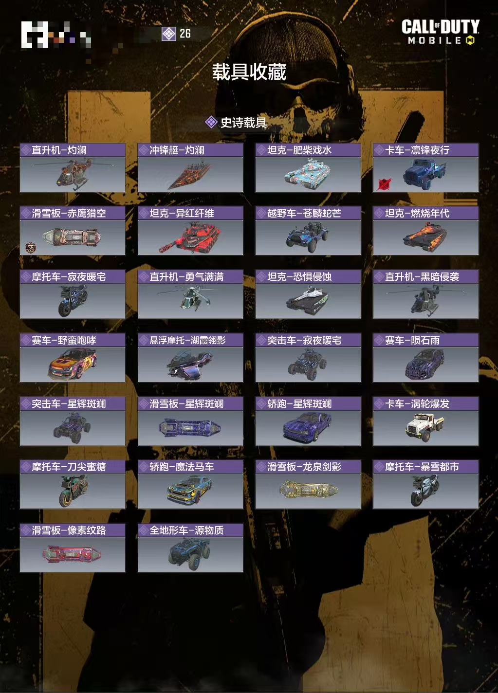SMCW34867使命召唤手游账号详情图4