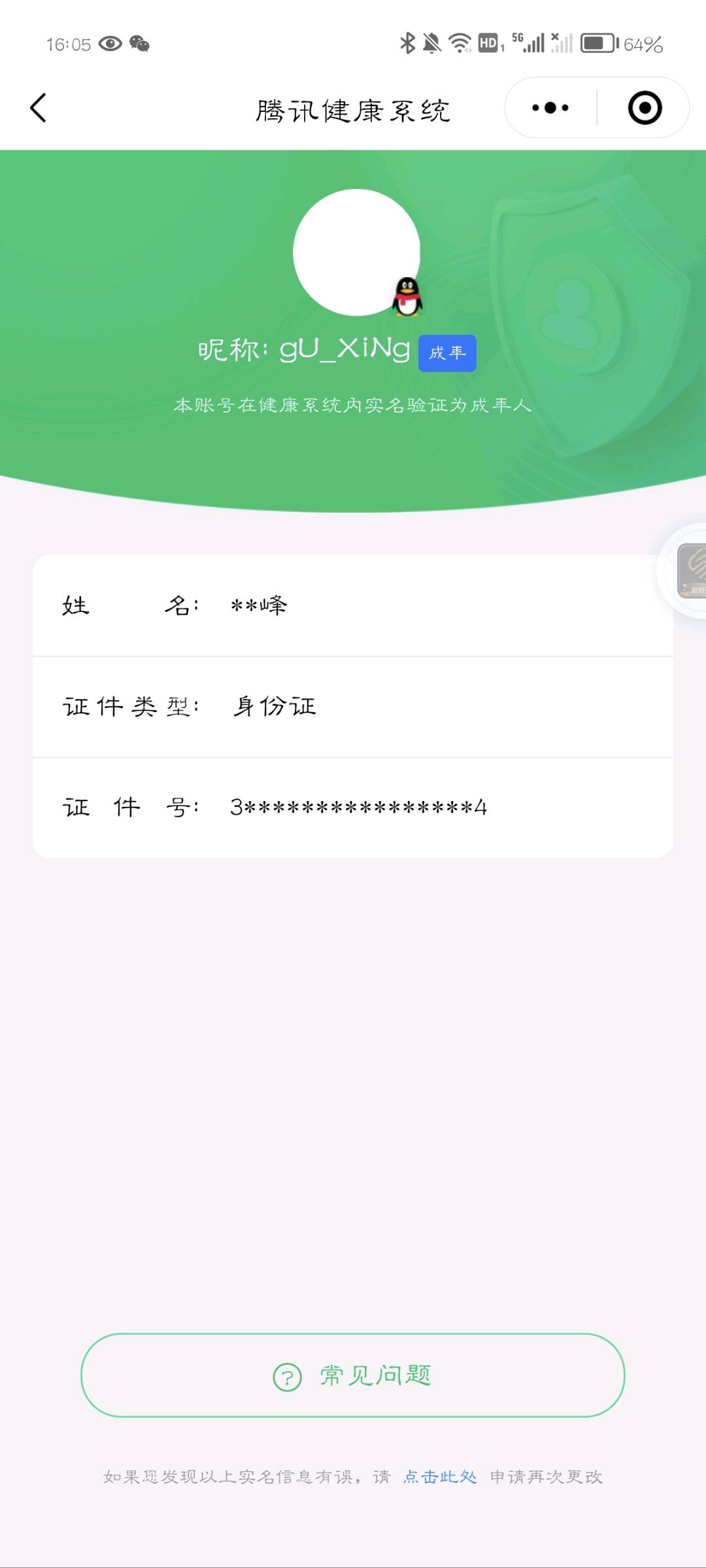 SMCW34869使命召唤手游账号详情图6