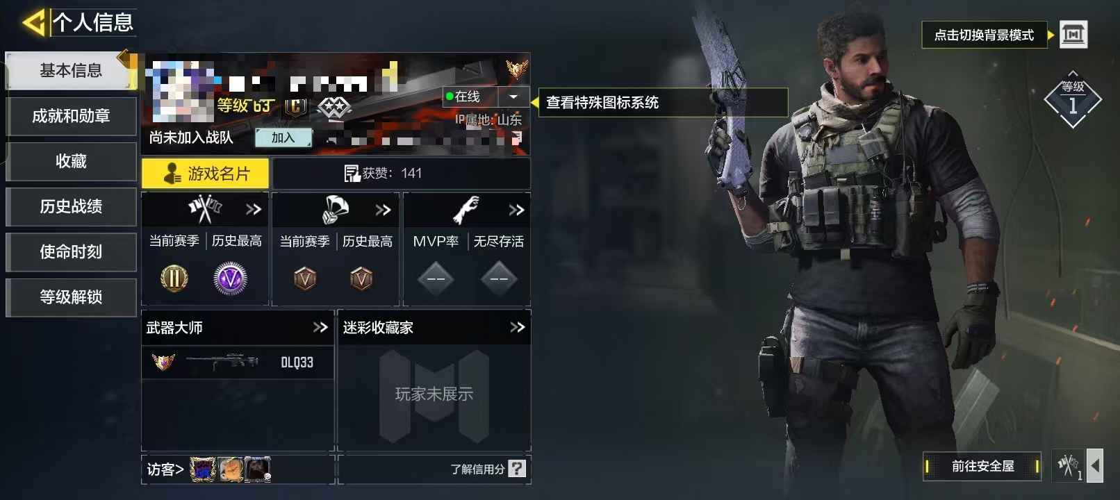 SMCW34869使命召唤手游账号详情图5