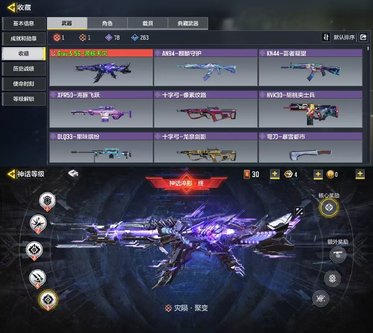 使命召唤手游账号安卓QQ[9901383]可二次1红1满源核天灾