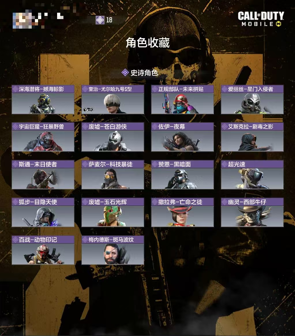 SMCW34871使命召唤手游账号详情图3