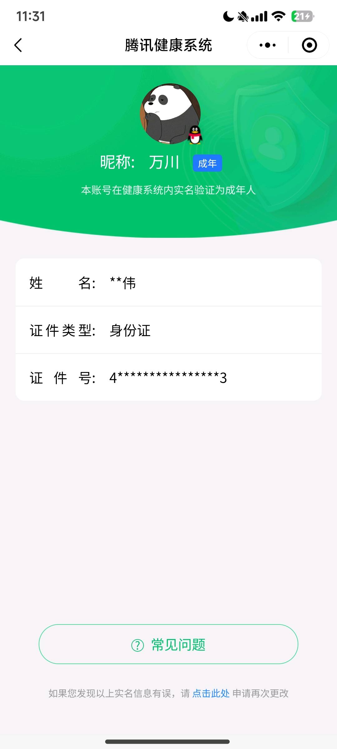 SMCW34871使命召唤手游账号详情图6