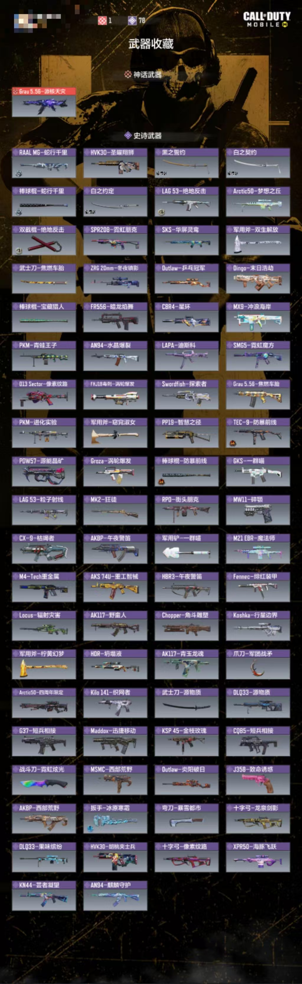 SMCW34871使命召唤手游账号详情图2