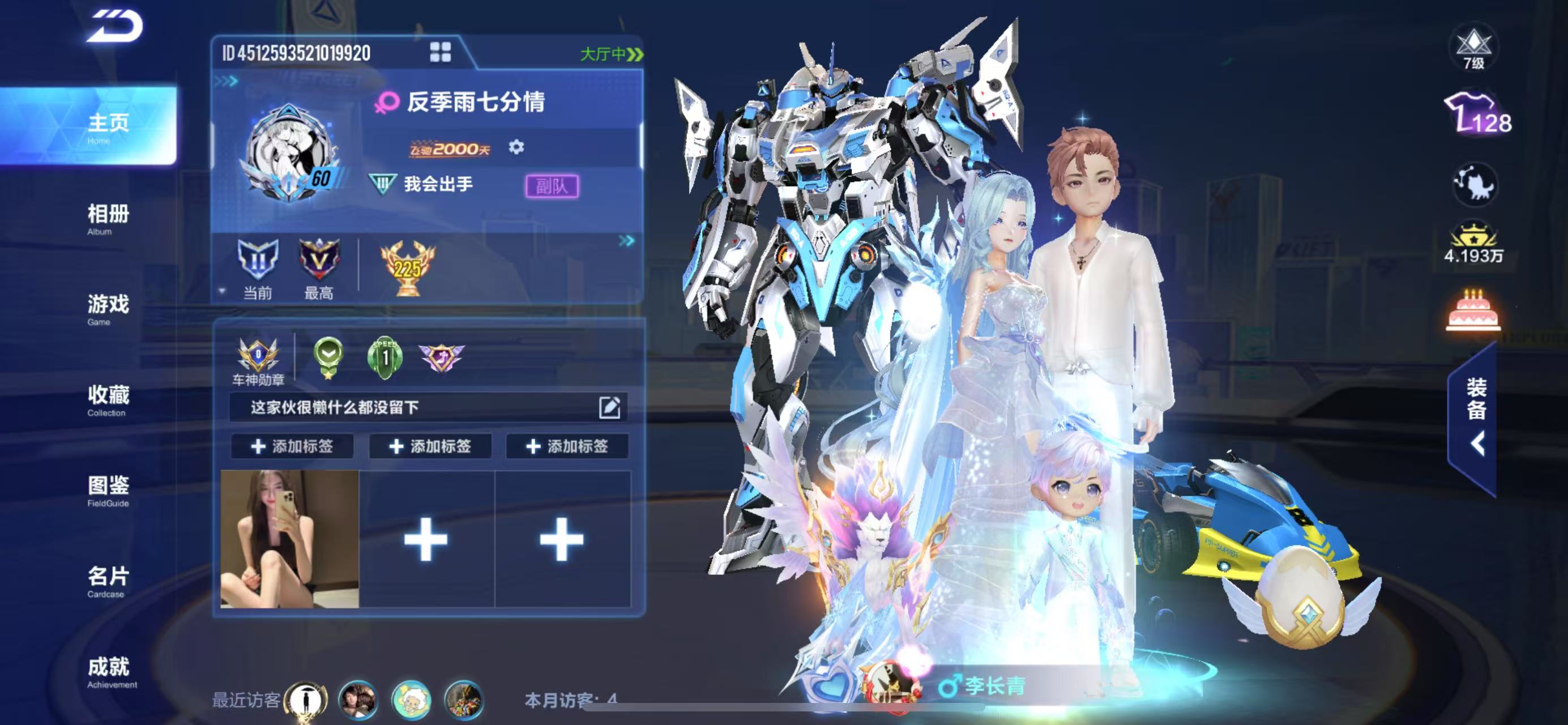 FCSCMW33735QQ飞车手游账号详情图5