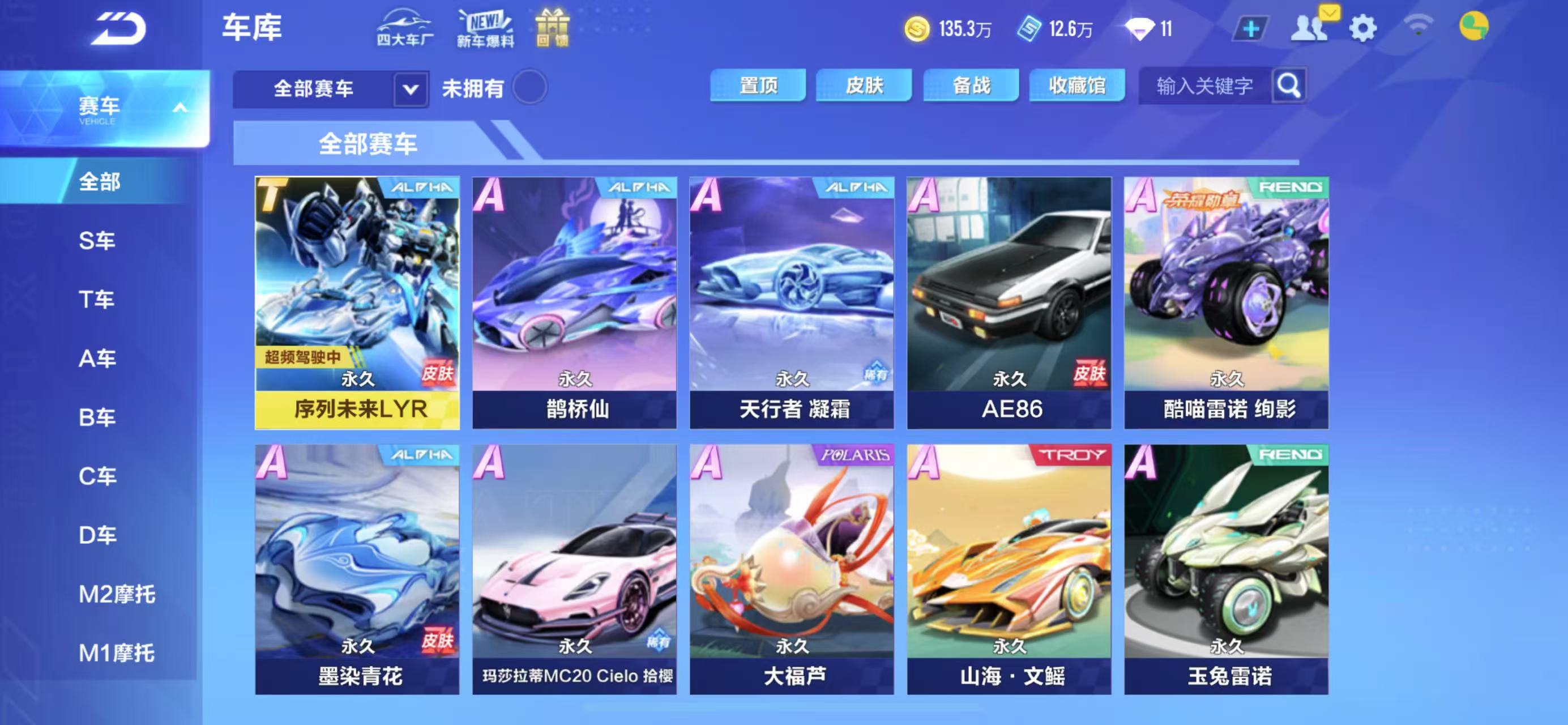FCSCMW33735QQ飞车手游账号详情图8
