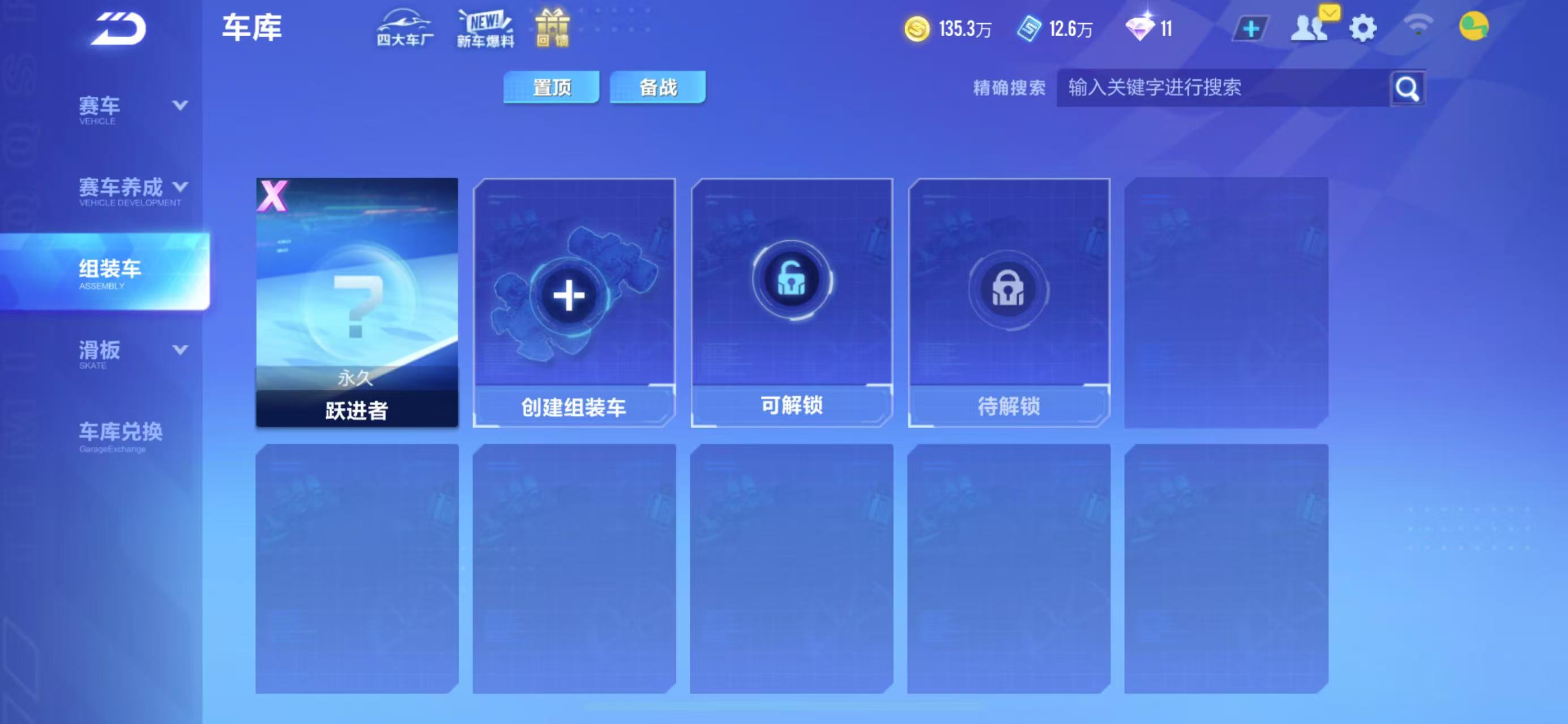FCSCMW33735QQ飞车手游账号详情图3
