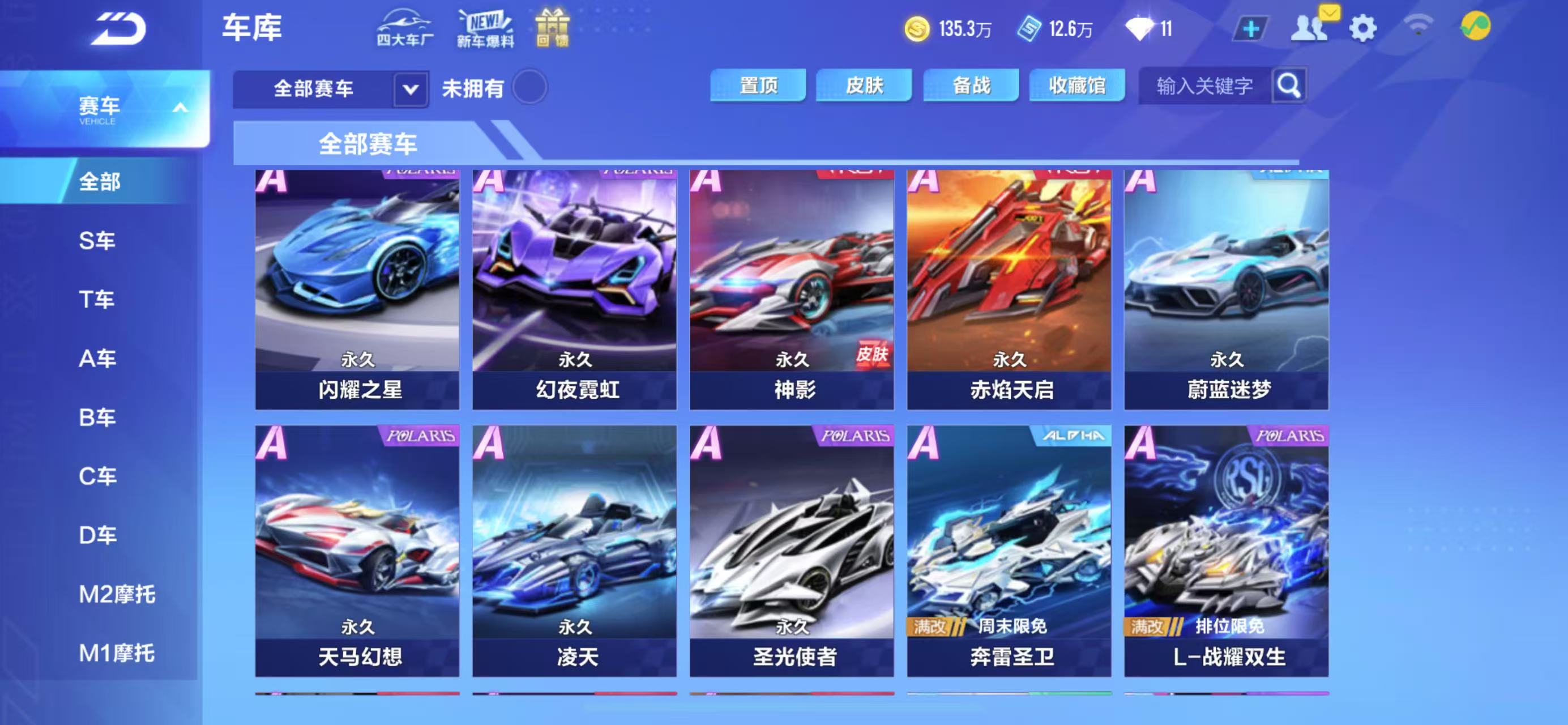 FCSCMW33735QQ飞车手游账号详情图9