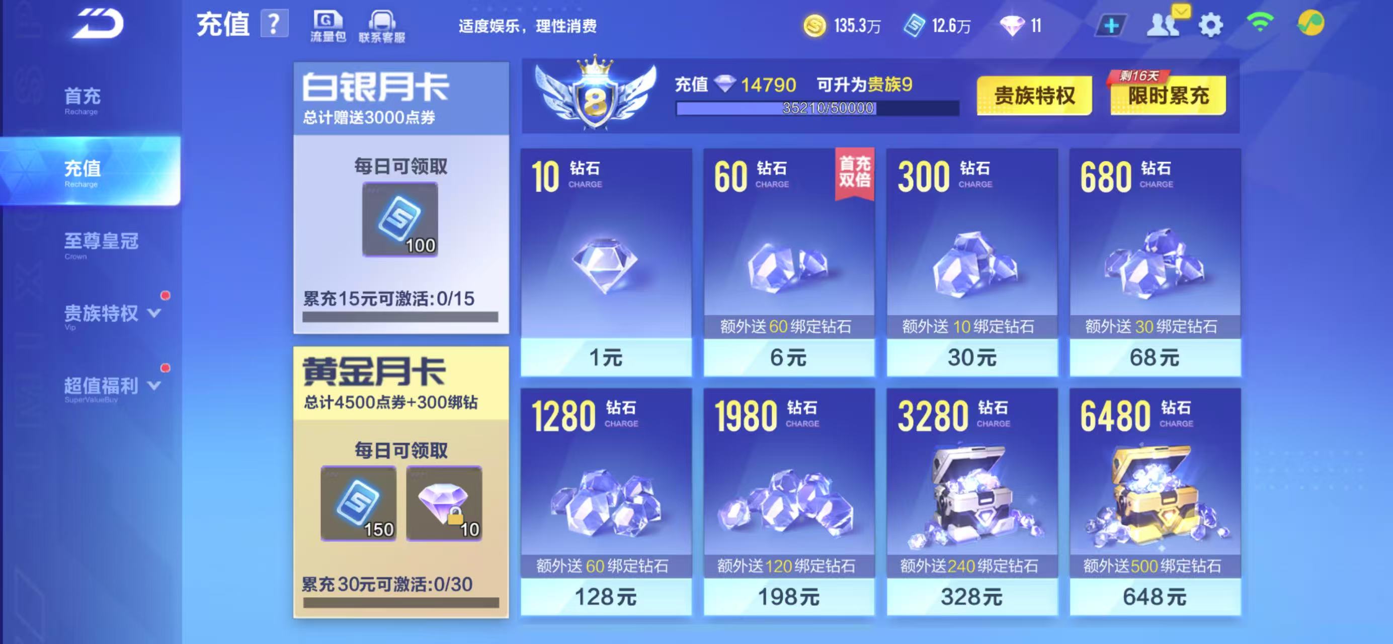 FCSCMW33735QQ飞车手游账号详情图6
