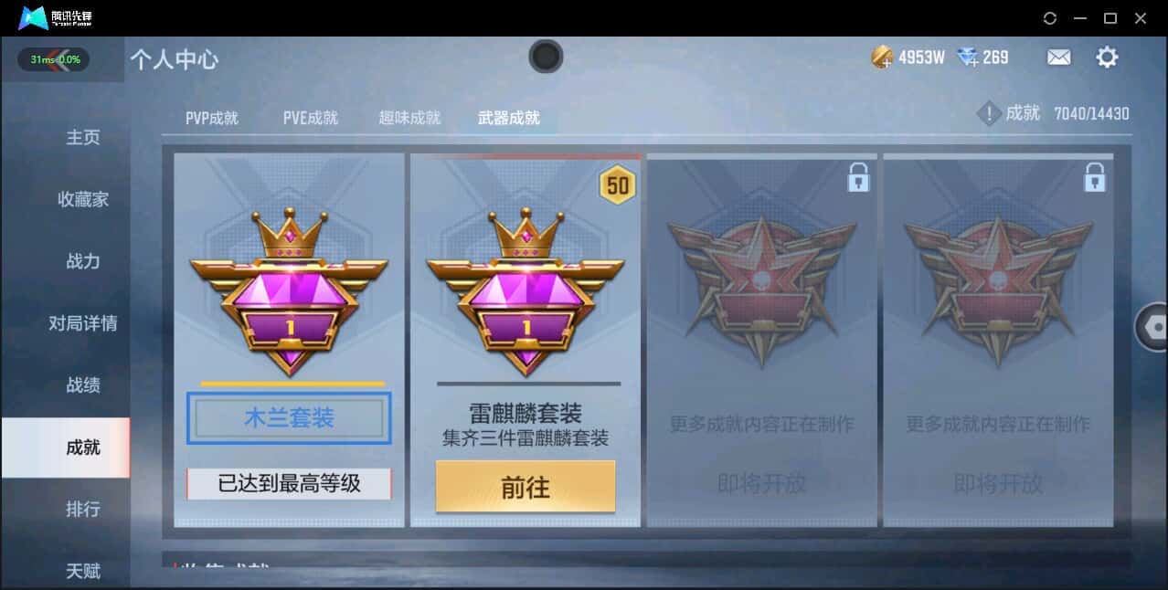 CFMQM344116枪战王者账号详情图36 CFMQM344116枪战王者账号详情图36