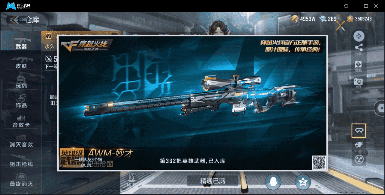 CFMQM344116枪战王者账号详情图5 CFMQM344116枪战王者账号详情图5