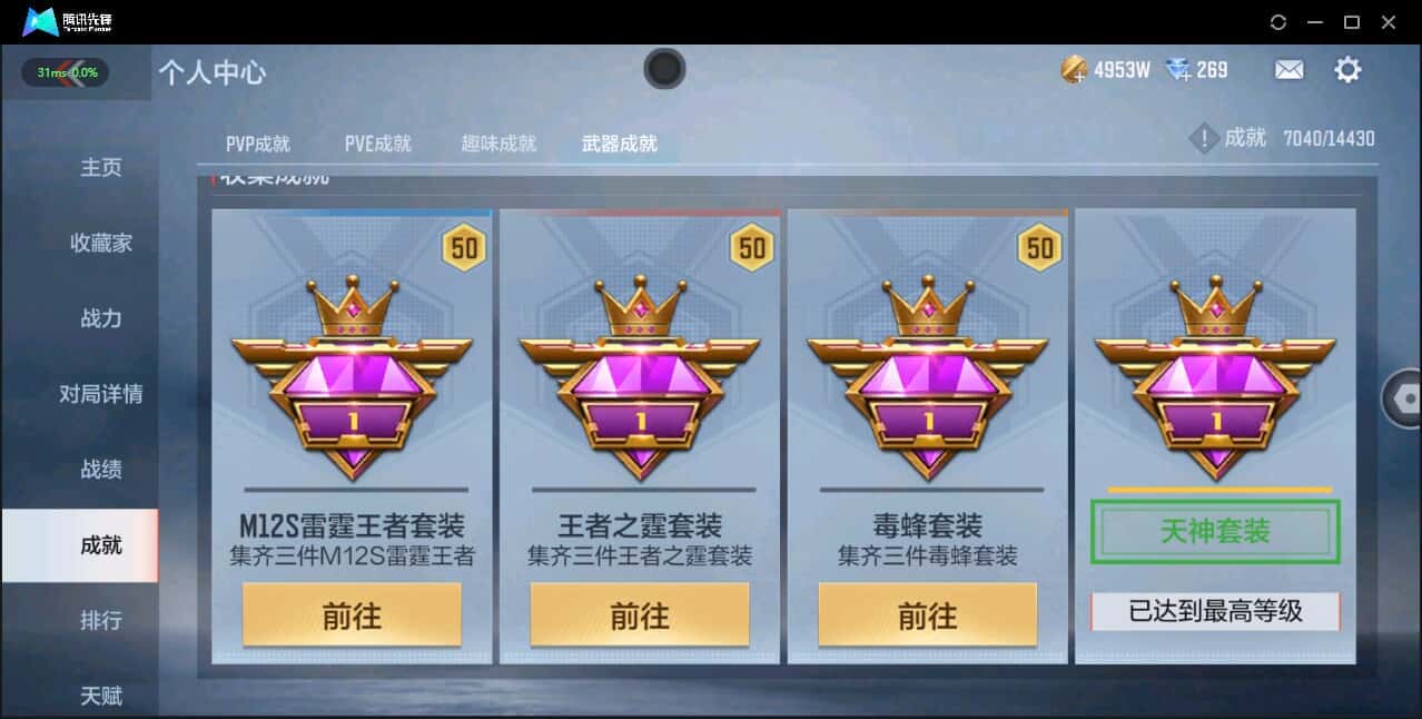 CFMQM344116枪战王者账号详情图47 CFMQM344116枪战王者账号详情图47
