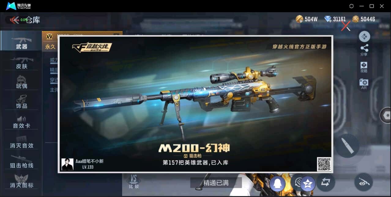 CFMQM344118枪战王者账号详情图4 CFMQM344118枪战王者账号详情图4