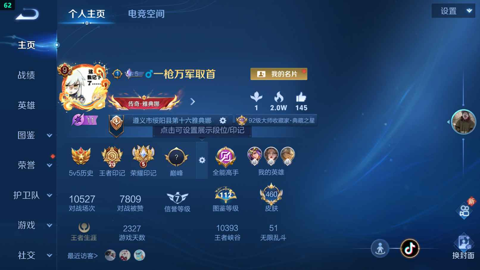 WZQM3262749王者荣耀账号详情图3 WZQM3262749王者荣耀账号详情图3