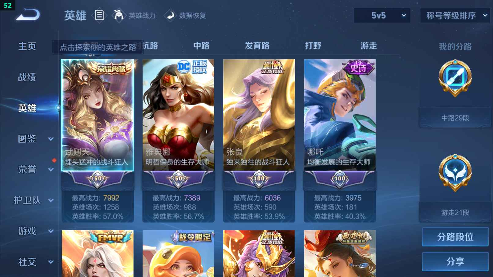 WZCU3197177王者荣耀账号详情图3