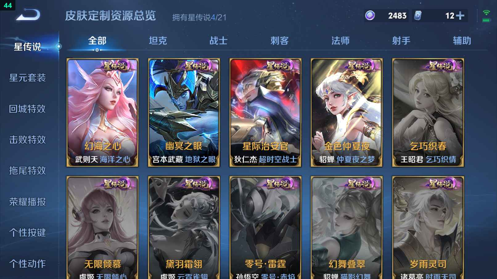 WZCU3197177王者荣耀账号详情图6