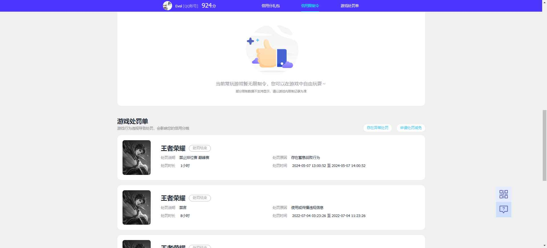WZCU3197177王者荣耀账号详情图7