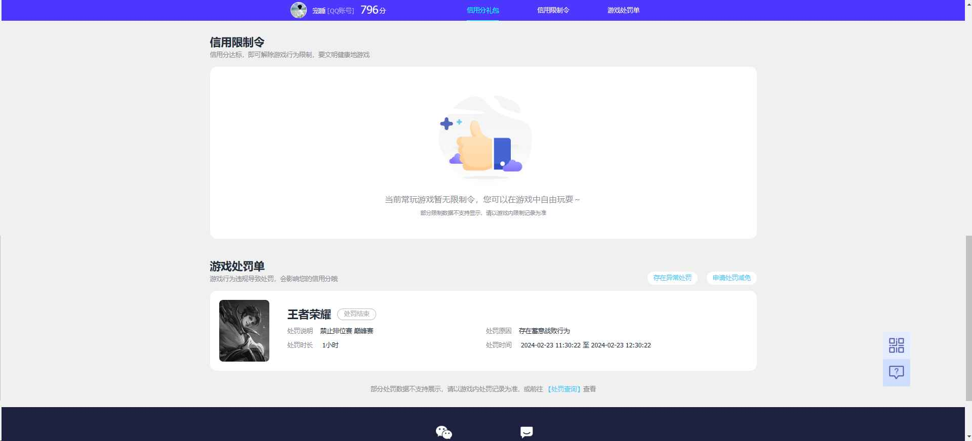 WZCU3197179王者荣耀账号详情图7