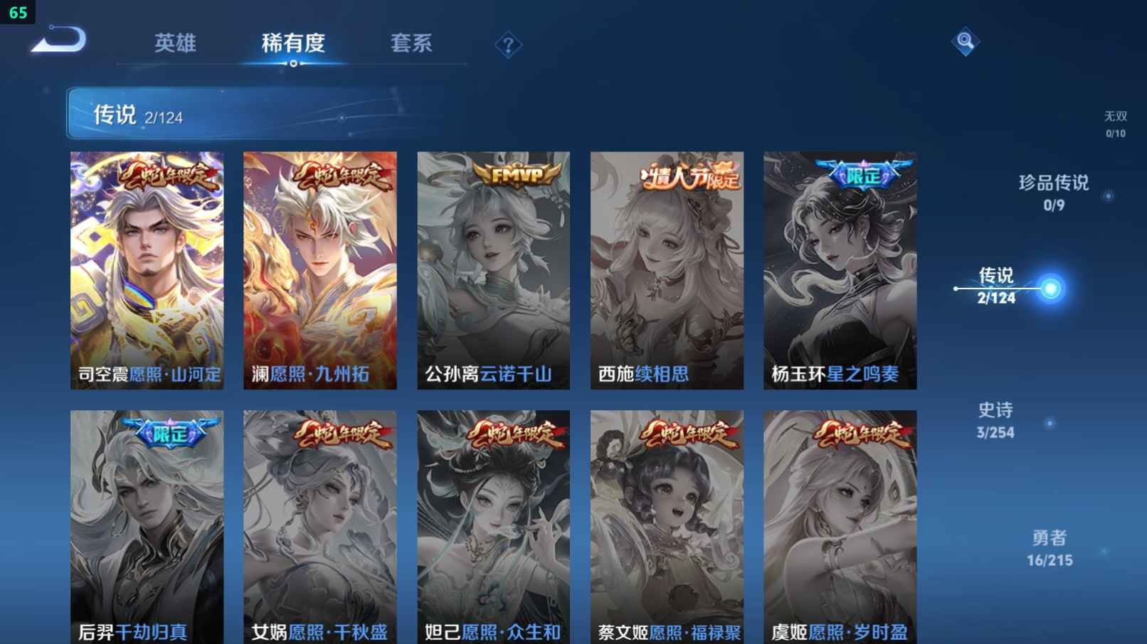 WZCU3197183王者荣耀账号详情图2