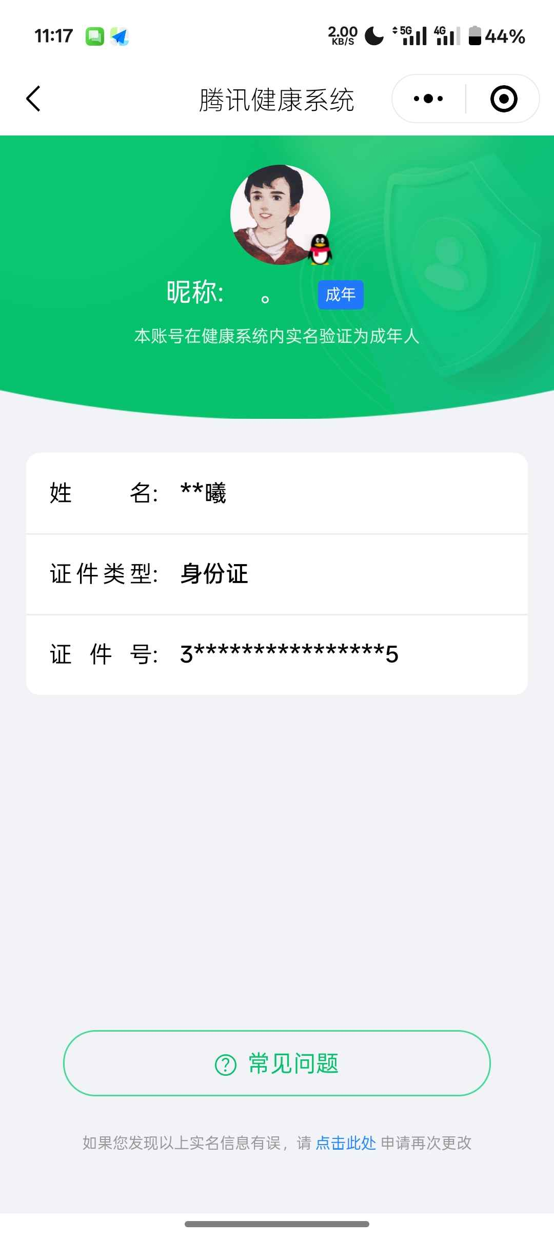 WZCU3197188王者荣耀账号详情图6 WZCU3197188王者荣耀账号详情图6